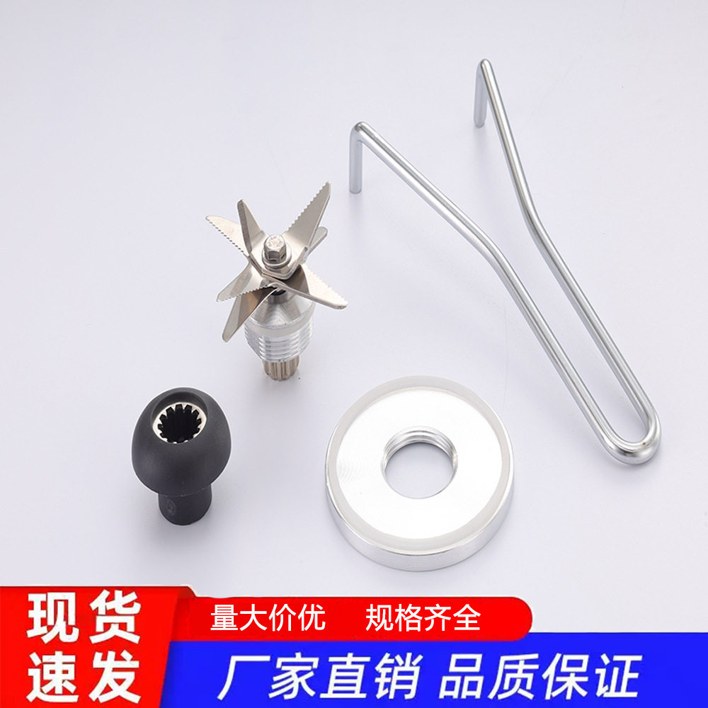 跨境专用豆浆机刀片沙冰