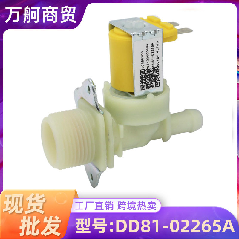 DD81-02265A洗碗机进水阀