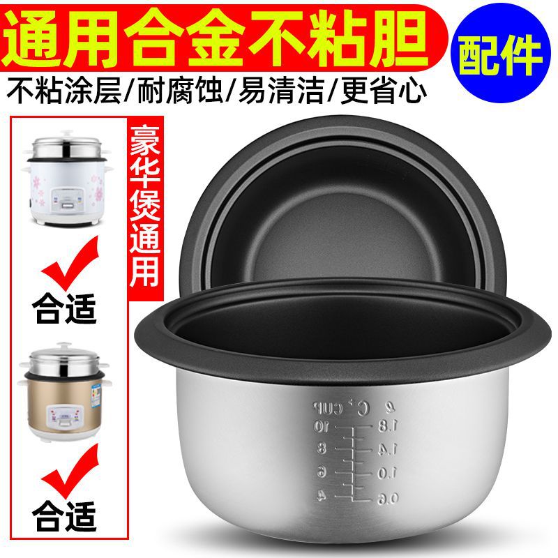 通用电饭煲内胆老式内层