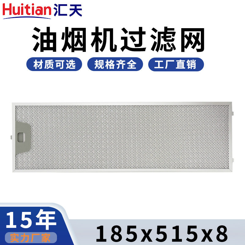 欧式抽油烟机过滤网油脂