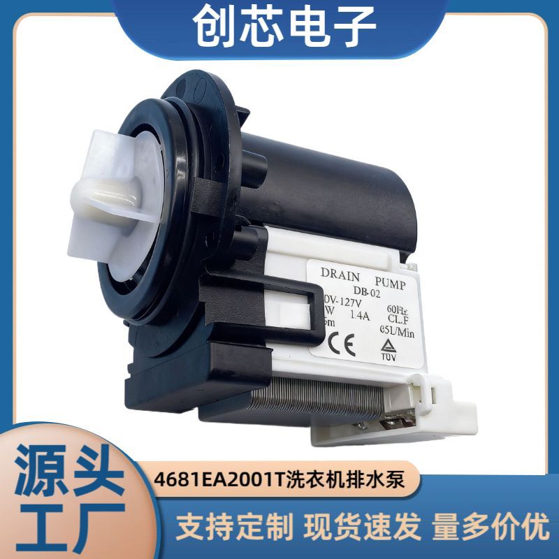 4681EA2T洗衣机排水泵全