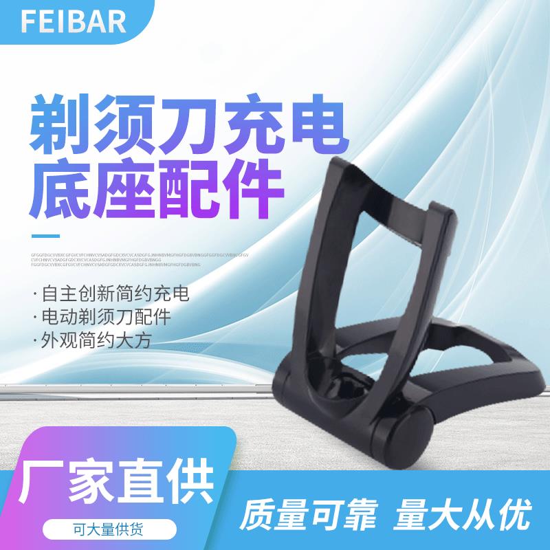 充电座多功能电动剃须刀