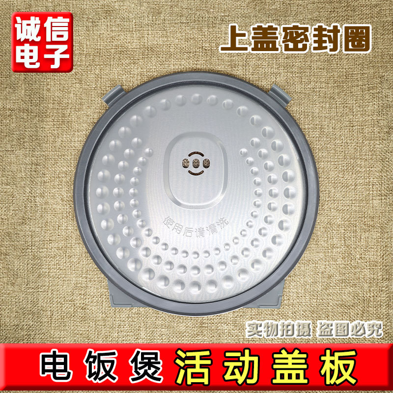 适用美的电饭煲活动盖板M