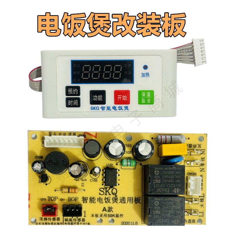 电饭煲万能板维修板通用