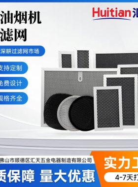 抽油烟机过滤网活性炭器