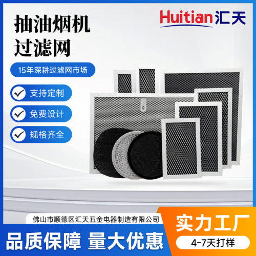 抽油烟机过滤网活性炭器