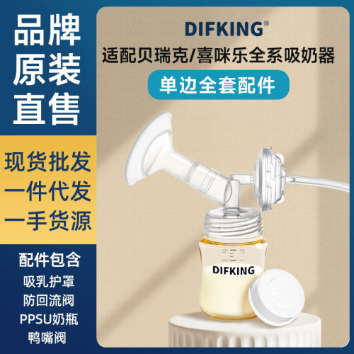 吸奶器配件全套包适配贝