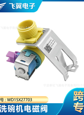 WD15X27703适用于GE洗碗机电磁阀配件跨境专供
