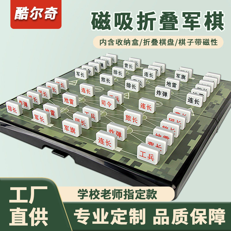 磁性军棋陆战棋儿童学生