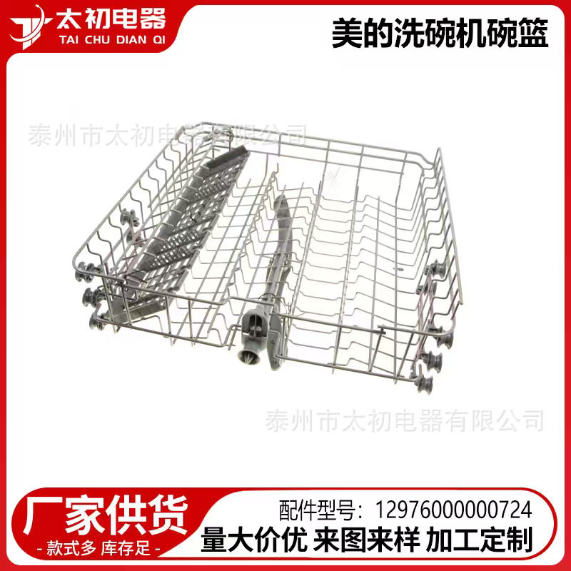 12976000000724 适用于美的洗碗机碗篮配件跨境专供