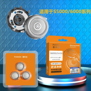 适用于飞利浦剃须刀SH30 5刀头s5000s5080s6000s5366刀网片配件