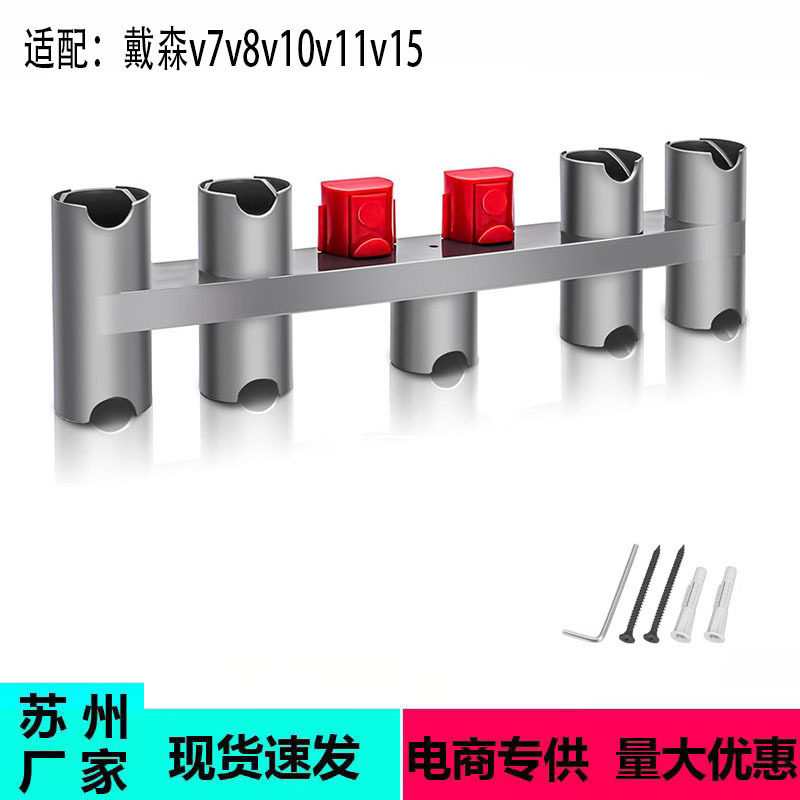 适用dyson戴森吸尘器V7V8V10V11V15吸头免打孔收纳架挂架支架配件