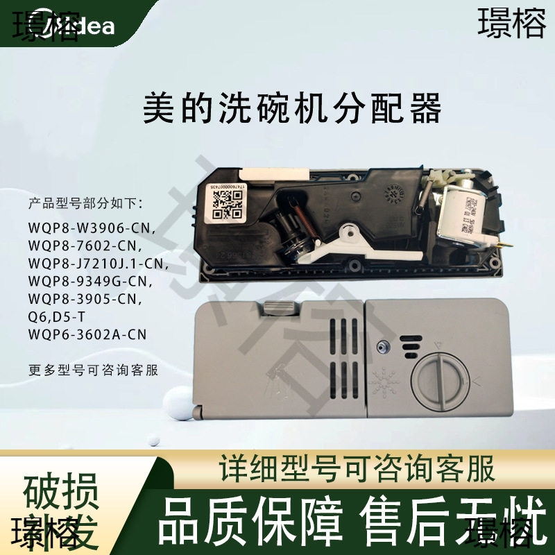 适用于洗碗机配件WQP8-39