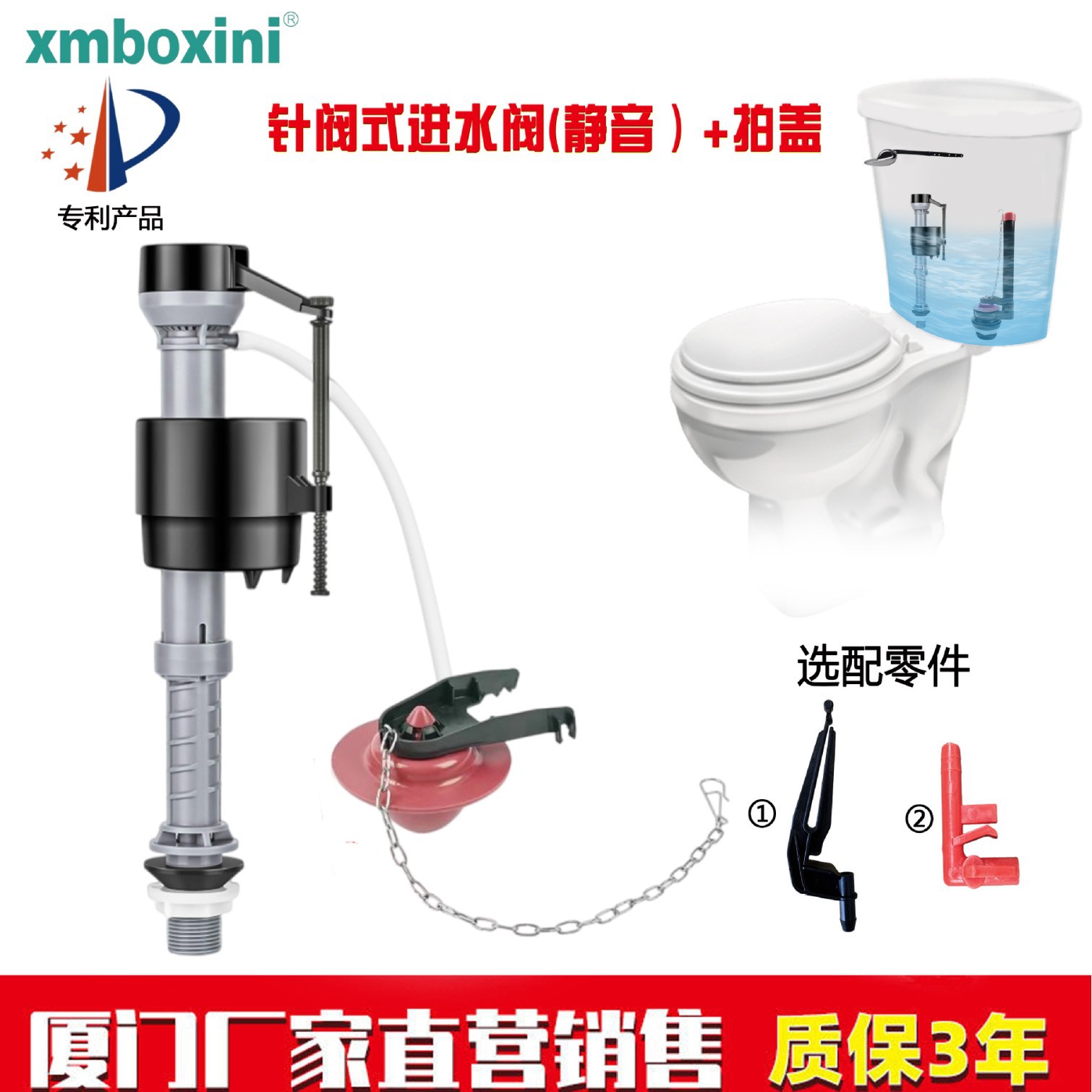 马桶配件可调针阀式进水