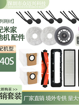 适配米家M40S扫拖地机配件主滚刷三角边刷抹布过滤网棉清洁液耗材