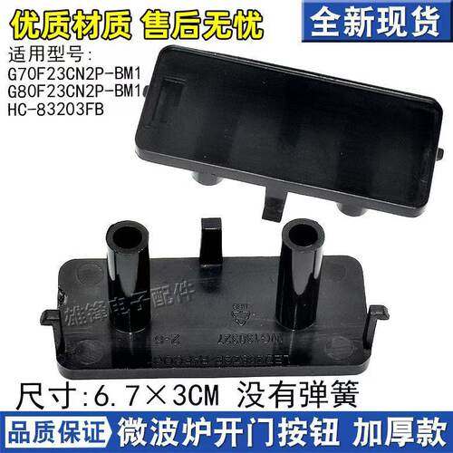 适用格兰仕微波炉光波门