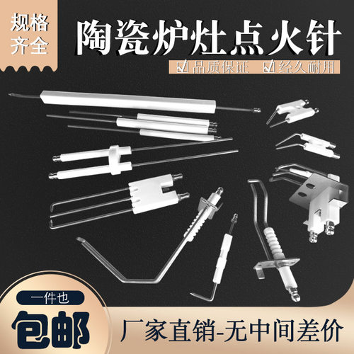 点火电极燃烧机陶瓷燃气