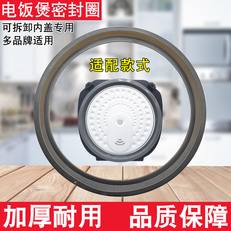 通用电饭煲锅密封圈CFXB5