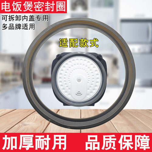 通用电饭煲锅密封圈CFXB5