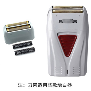 适用andis17260安第斯增白器刀头刀网 剃须刀配件电动胡须刀配件