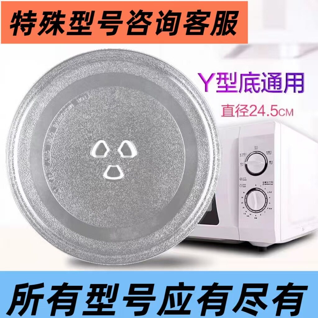 24.5cm微波炉配件玻璃转图片