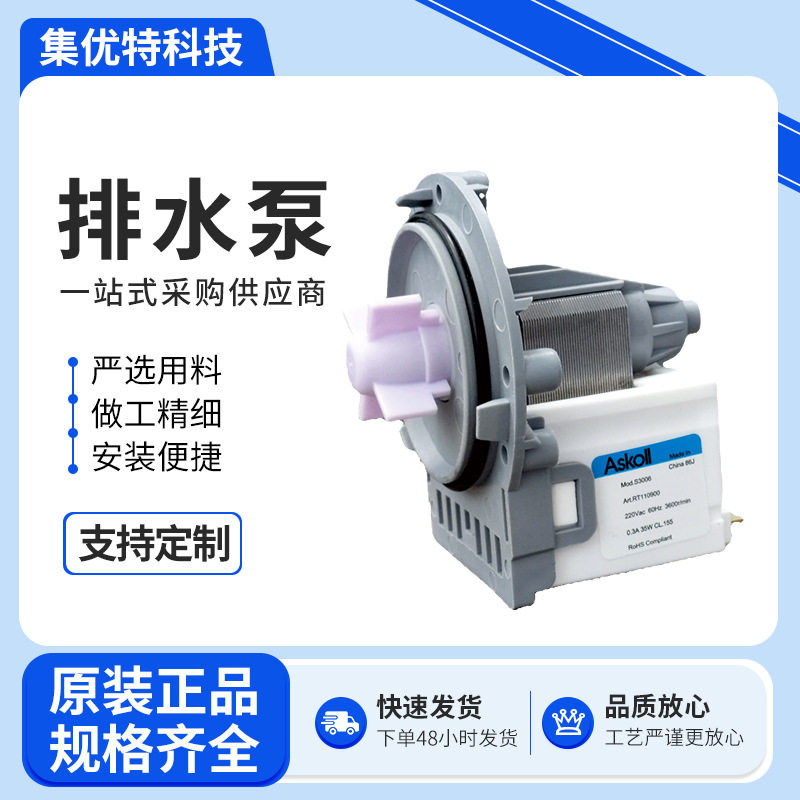 Askoll原装正品LG洗衣机