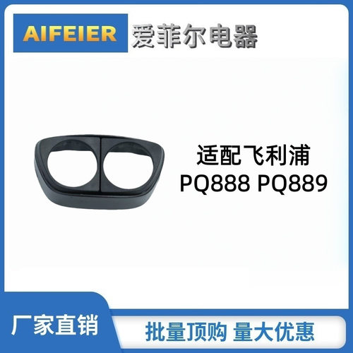适用飞利浦剃须刀片刀网P
