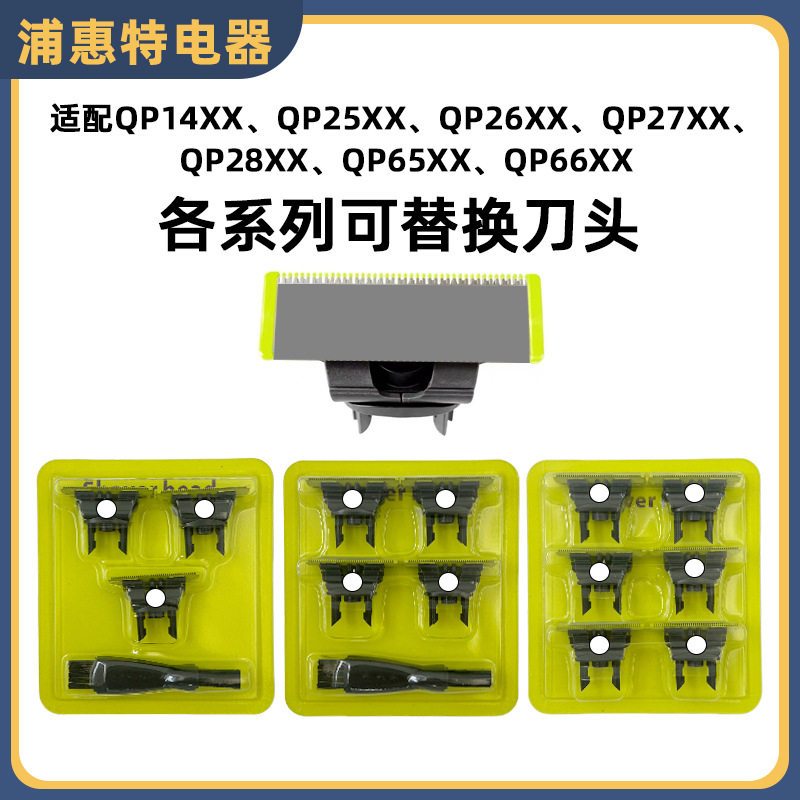 小飞T刀适用剃须刀QP2520