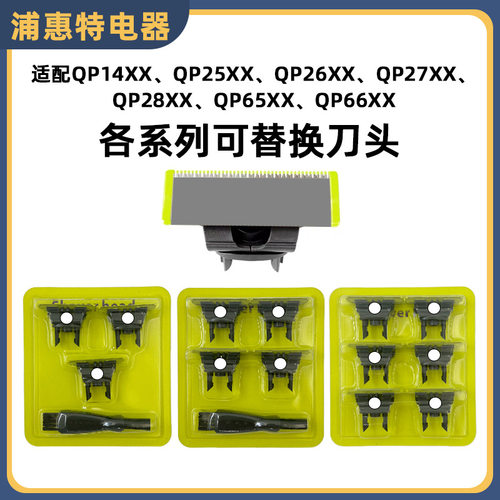小飞T刀适用剃须刀QP2520