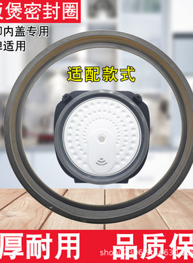 适合可分离内盖电饭煲硅