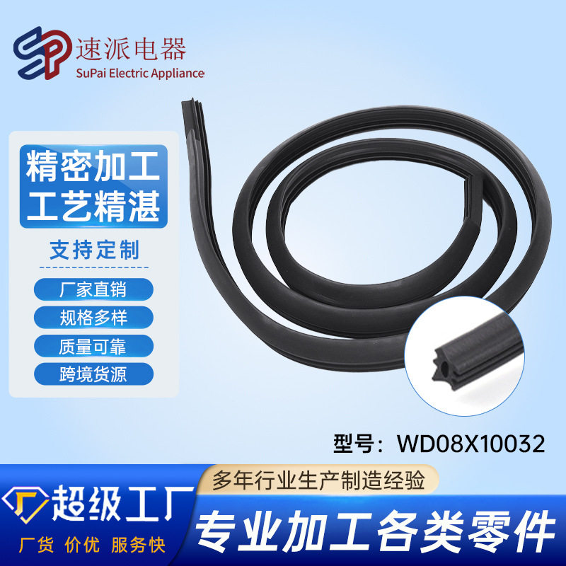 WD08X132洗碗机密封门垫