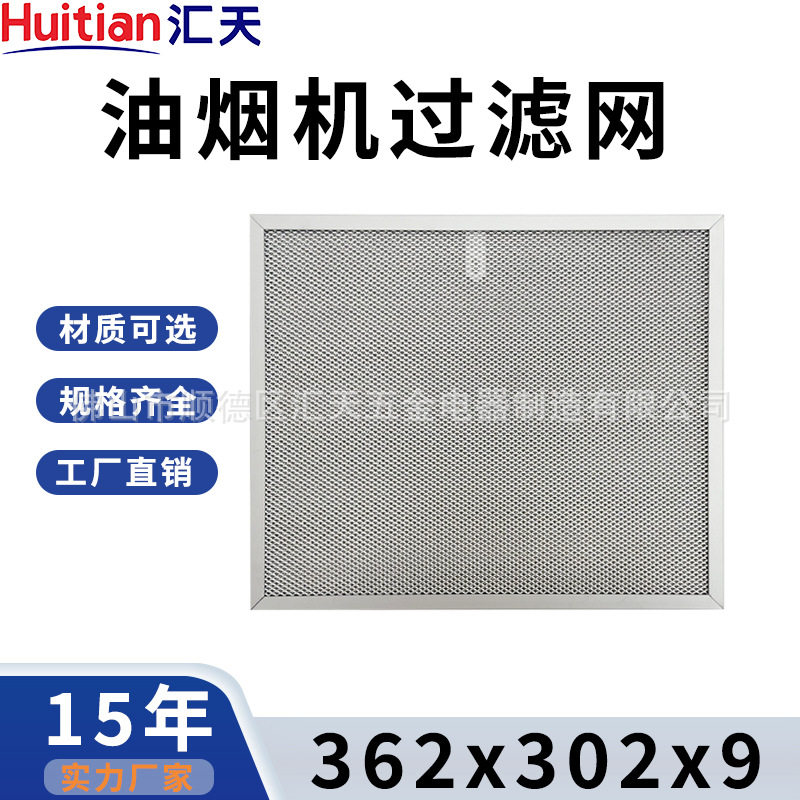 抽油烟机过滤网配件隔油