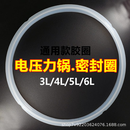 半球电压力锅密封圈胶圈4