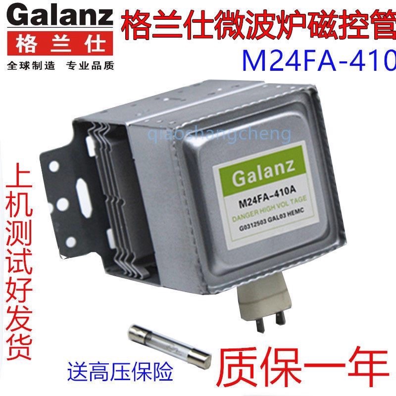 全新微波炉磁控管翻2M246