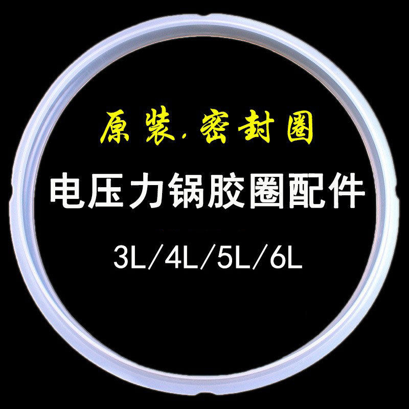 适用苏泊尔电压力锅密封图片