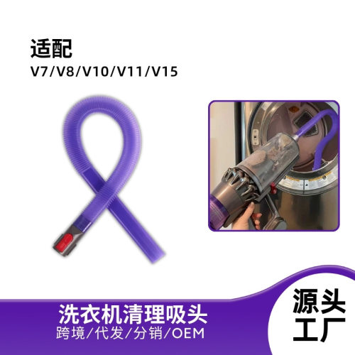 适配戴森V7V8V105吸尘器