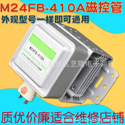 M24FB-410A适用微波炉磁