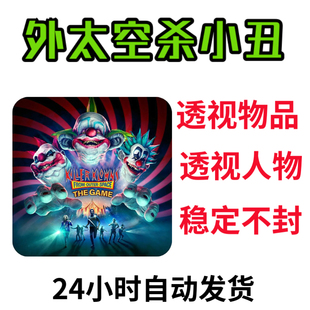 外太空小丑辅助科技透视Killer klowns from Outer SpaceThe game
