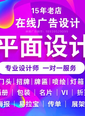 平面广告设计名片彩页画册包装不干胶门头标牌牌匾PS抠图图片处理