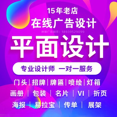 平面广告设计名片彩页画册包装不干胶门头标牌牌匾PS抠图图片处理