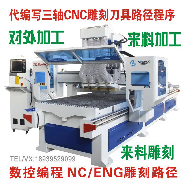 木工雕刻CNC刀具路径G代码程序