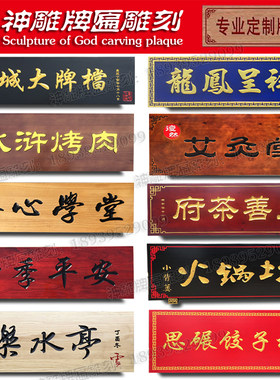 实木PVC仿古牌匾定做招牌刻字