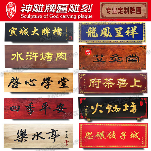雕刻门头实木仿古牌匾定做刻字