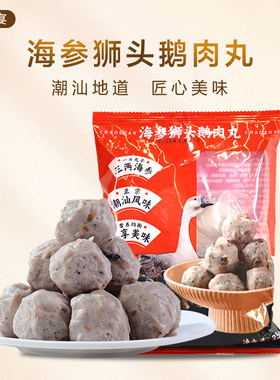 【家喜宴】加拿大海参+澄海狮头鹅鲜香丸子滋补美味