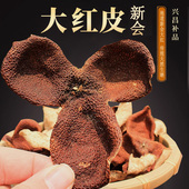 精选新会产区大红皮陈皮250g 兴昌补品