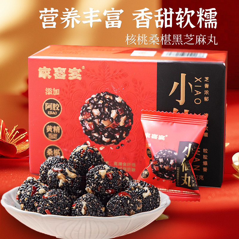 【家喜宴】核桃桑葚黑芝麻丸小仙丸