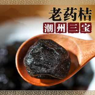 【兴昌补品】老药桔500g