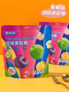 新榕园缤纷多彩梅蜜饯水果干组合乌梅加应子青口梅凉果混合装包邮