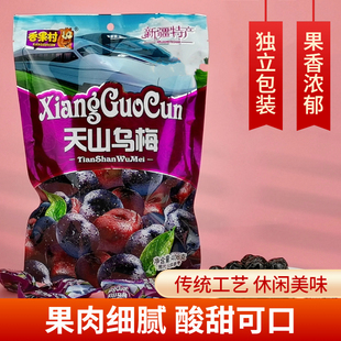 天山乌梅208g独立包装火车列车同款新疆风味蜜饯果脯果干休闲零食