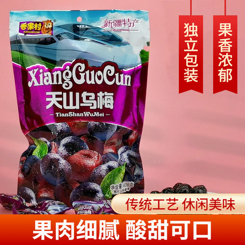 天山乌梅208g独立包装火车列车同款新疆风味蜜饯果脯果干休闲零食